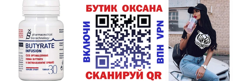 БУТИРАТ вода  сколько стоит  Зверево 